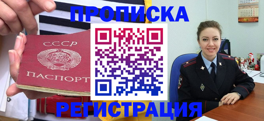 где прописаться в Дзержинском