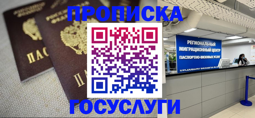 временная регистрация собственник в Дзержинском